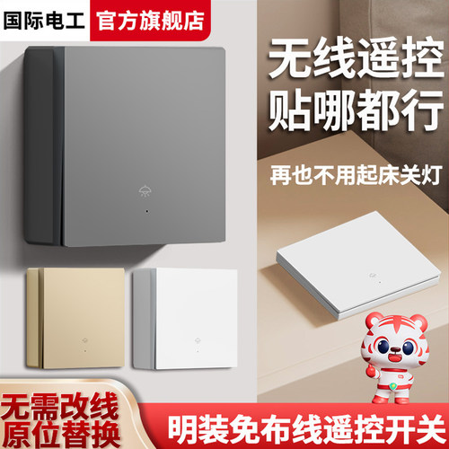 明装智能免布线灯双控远程随意贴