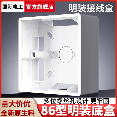 超薄明线盒 86型开关盒子插座通用 接线底盒 明盒 线盒明装接线盒