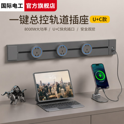 轨道插座快充usb-c厨房餐边柜