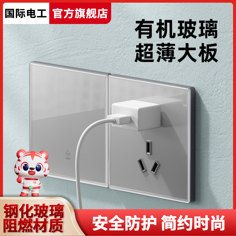 国际电工星空灰玻璃开关插座86型家用墙壁超薄一开五孔暗装镜面板