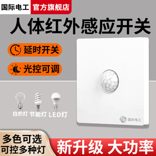 人体感应开关面板86型220V家用走廊楼道LED灯带延时红外线感应器