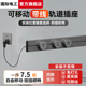 国际电工厨房家用带线 线轨道插座可移动滑动滑轨插排电源导轨接