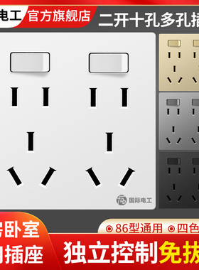 86型二开十孔一开八孔8墙壁六孔5五孔带开关厨房专用插座国际电工