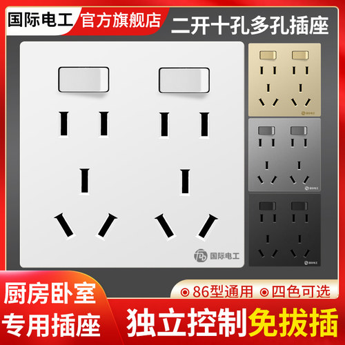 国际电工厨房专用二二三三插座1