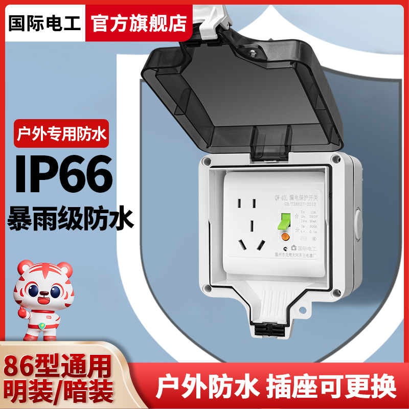 86型户外防水插座一体明装电源开关五孔插座防溅盒室外露天防暴雨