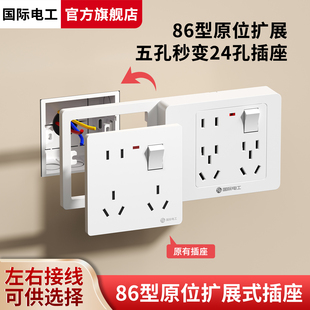 扩展式插座86型原位替换拓展扩展插座国际转换插头多功能插排21孔