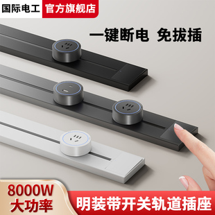 明装 厨房可移动式 轨道插座带开关家用餐边柜滑动电力导轨扩展插排
