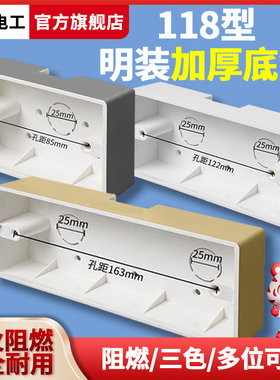 国际电工118型通用开关插座底盒