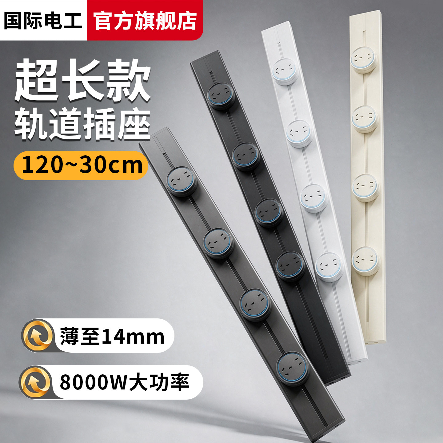 加长超长滑动导轨大间距轨道插座