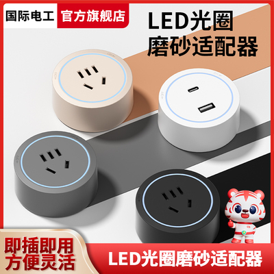 国际电工可移动轨道插座家用厨房餐边客厅电力导轨明装排插适配器