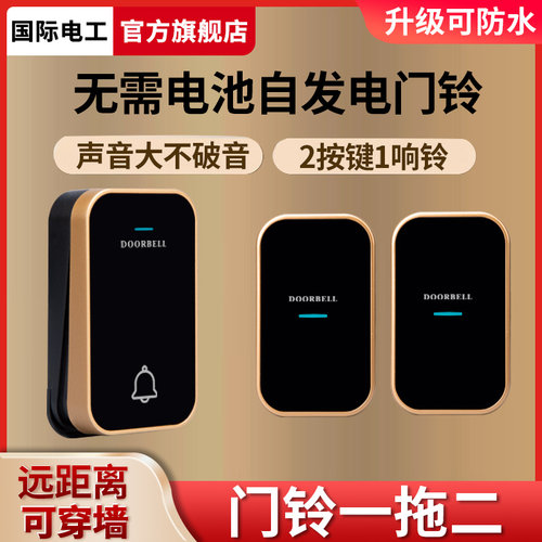国际电工一拖二家用无线门铃1拖2