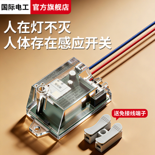 人体存在感应开关220v毫米波智能光感动静检测人在灯不灭雷达开关