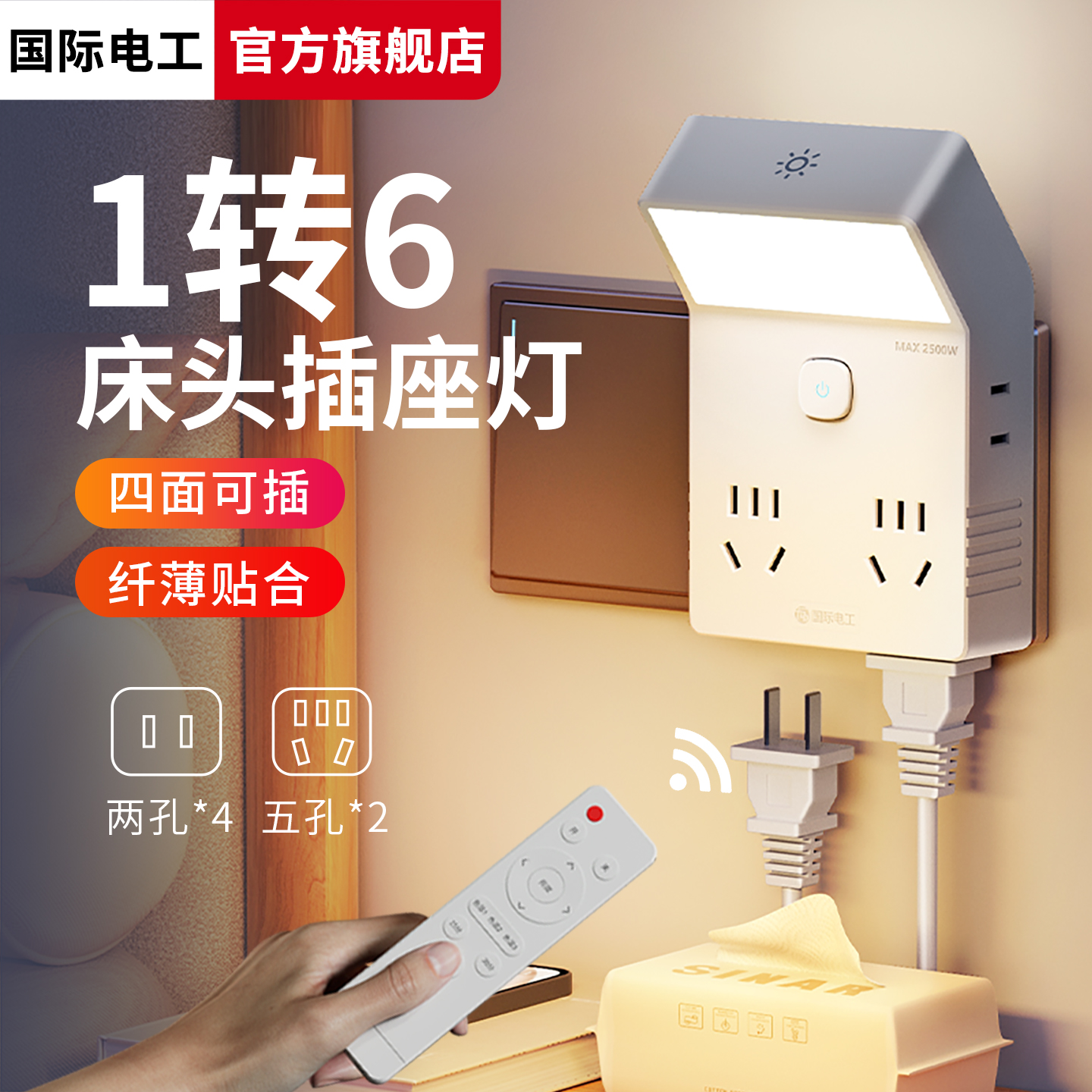 小夜灯插座一体式多功能86型扩展插座转换器家用卧室床头睡眠灯