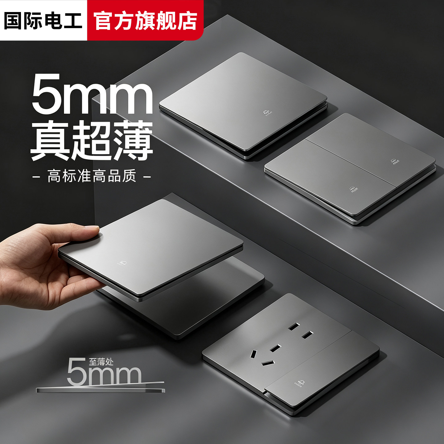 国际电工双控开关插座86型16A