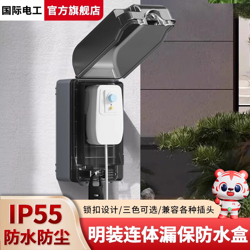 ip55级防水罩一体式防水插座浴室卫生间专用电热水器漏保插座86型
