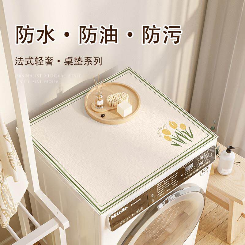 洗衣机盖布防水防晒床头柜台布微波炉烤箱皮革垫硅胶垫冰箱防尘罩