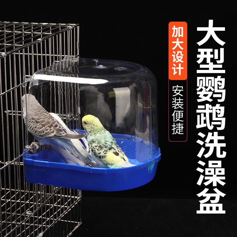 鹦鹉洗澡盆鸟用浴盆小鸟沐浴器八哥玄凤牡丹虎皮用品玩具大号神器