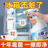 冰箱专用清洁剂官方旗舰店去霉斑霉菌神器去污洗冰箱胶圈密封胶条