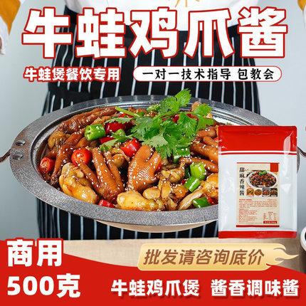 牛蛙鸡爪煲酱料甜麻鸡爪调料凤爪蛙蛙煲调味料凤爪煲料线下店同款