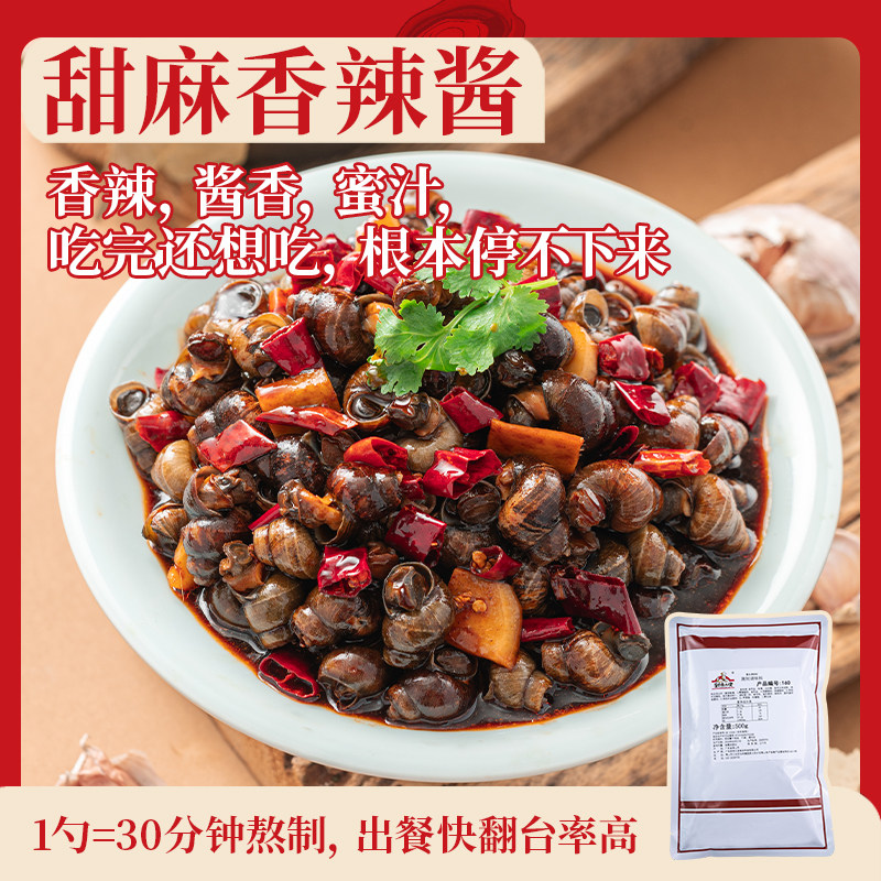厨房大佬甜麻花甲料蜜汁花蛤调料肉蟹煲酱料海鲜大咖500g调料商用