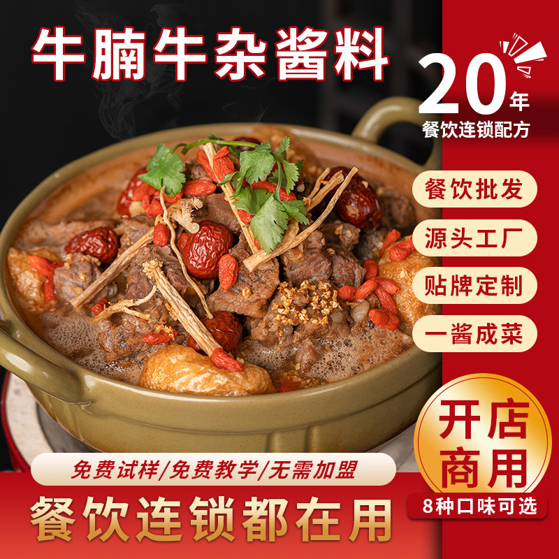广式正宗牛杂牛腩煲酱料粤菜秘制调料包冬阴功牛杂底料餐饮同款