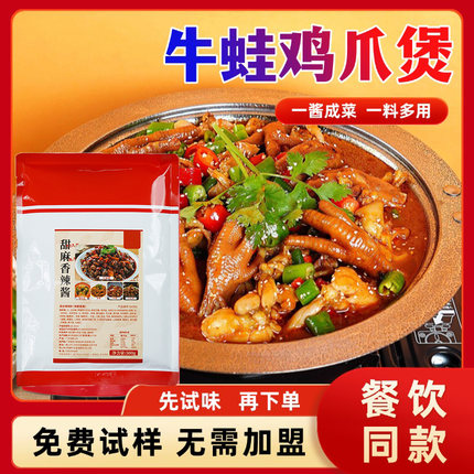 猪蹄凤爪蛙蛙煲调料龙虾蛙蛙煲酱料排骨牛蛙煲线下鱼蛙火锅店同款