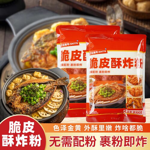 黄金脆皮炸鸡裹粉小酥肉酥鱼炸粉