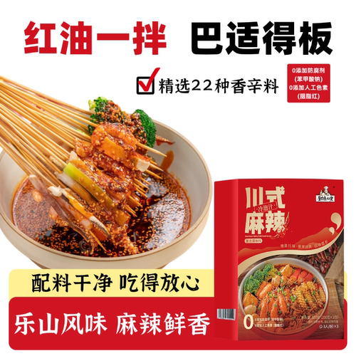 厨房大佬川式麻辣冷泡汁正宗川味