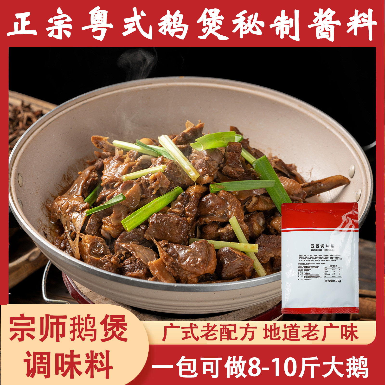 粤式宗师鹅煲酱料广式火焰醉鹅调味料炖大鹅调料牛腩煲酱料包商用