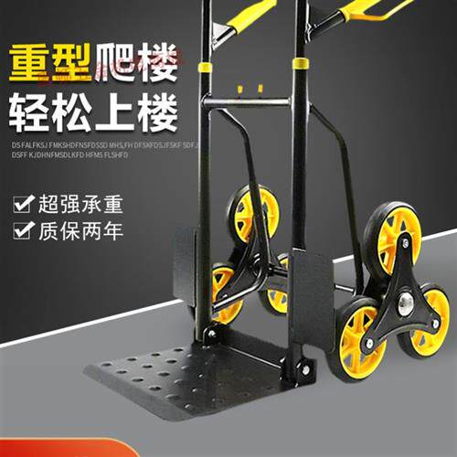 六轮爬楼车楼梯手拉车载重王折叠手推车拉货搬运小拖车爬楼神器小