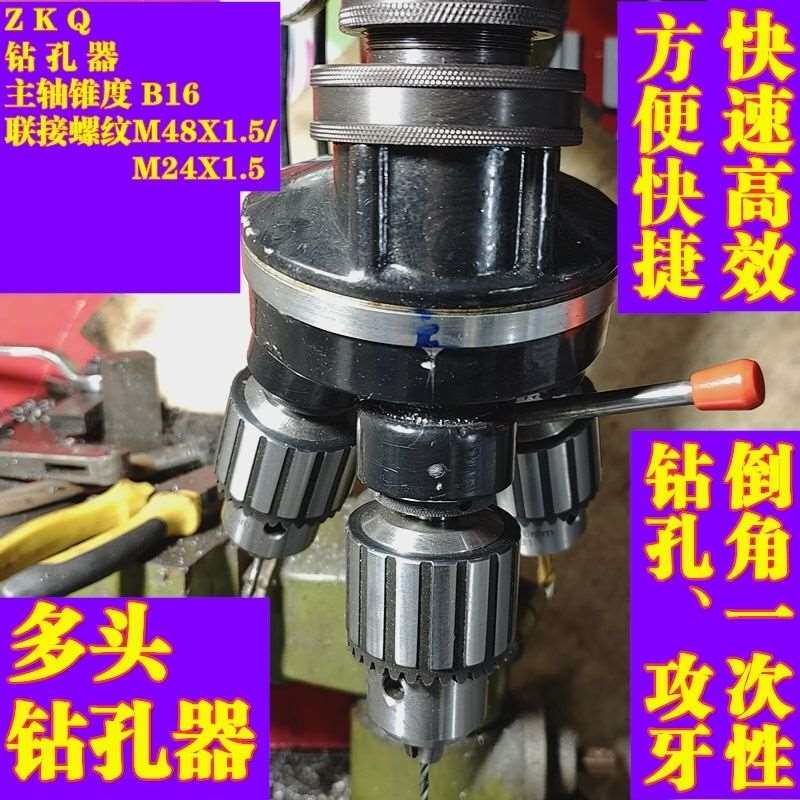 台钻多位旋转钻孔器  钻孔 倒角 攻牙 一次完成  多头器 3位钻具