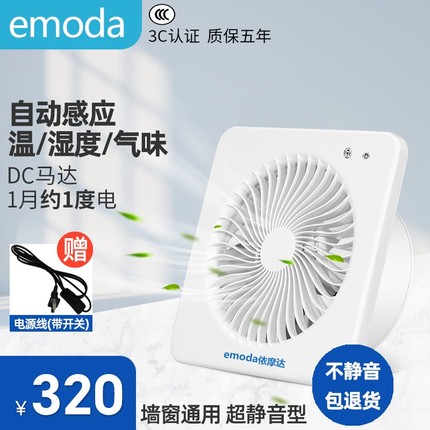 依摩达智能浴室墙壁换气扇家用卫排风扇静音抽风机生间排气扇强力