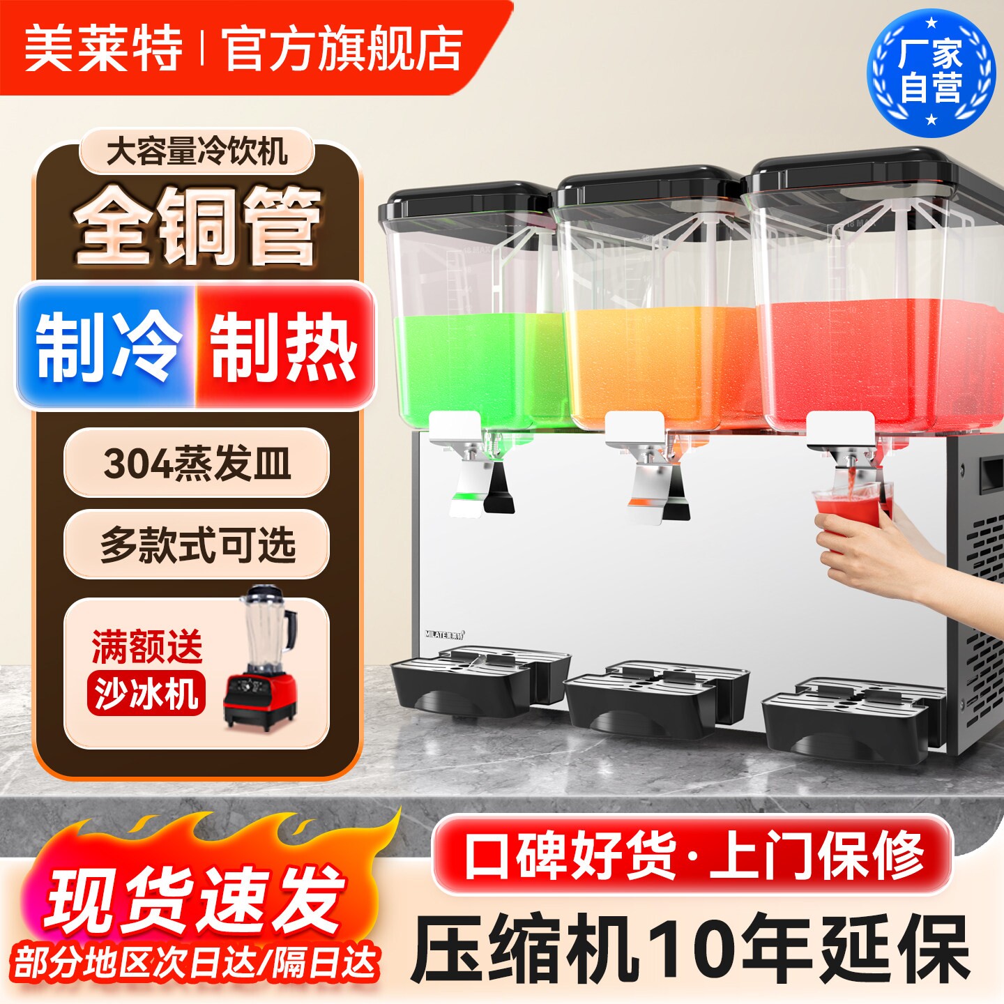 美莱特冰水饮料机商用冷热酸梅汤自助果汁机冷饮机机器三缸大容量