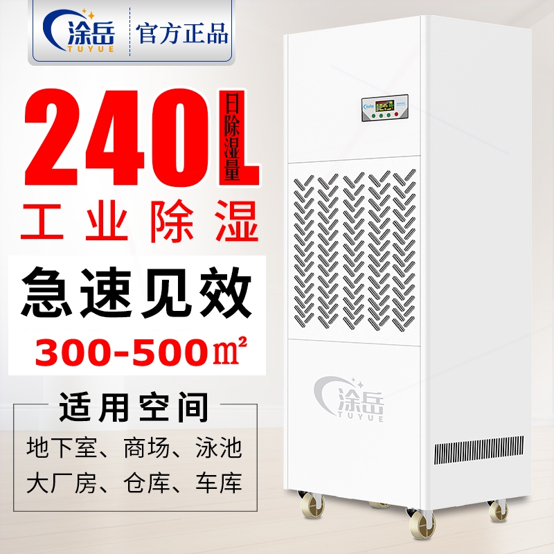 涂岳工业型除湿机大功率抽湿器车