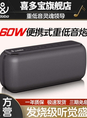 喜多宝xdobo X8二代升级版蓝牙音响箱60W大功率家用户外便携小音