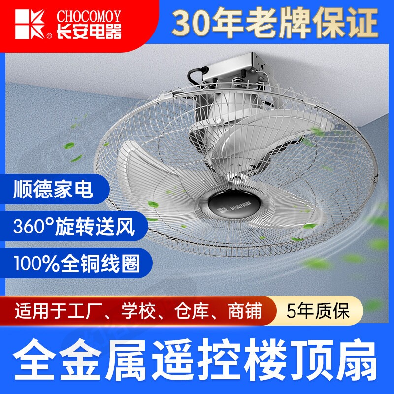 长安大功率大风力金属楼顶扇360
