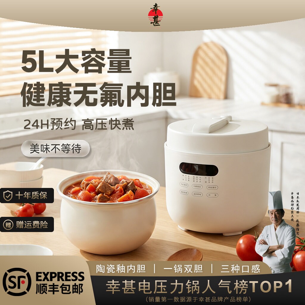 日本幸甚电压力锅家用智能5L大容