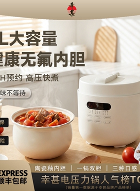 日本幸甚电压力锅家用智能5L大容内胆高压锅多功能电饭煲量陶瓷釉