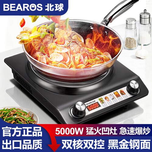 北球正品电炒锅家用5000W分体式