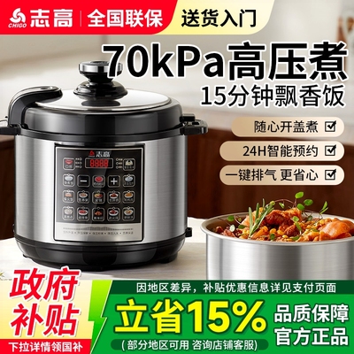 志高2025新款小型家用电压力锅多