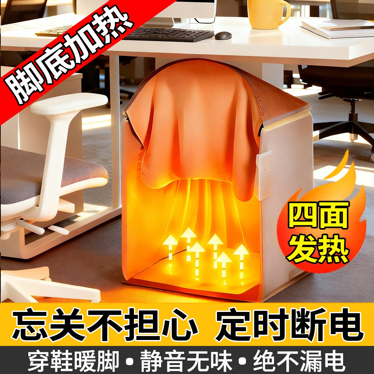 暖腿神器办公室腿部加热脚垫护腿脚底工位桌下取暖器围挡取暖暖脚