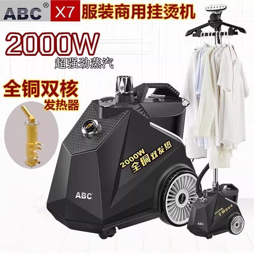 ABC全铜蒸汽挂烫机商用服装店家