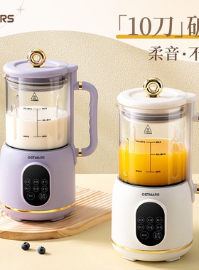 OSTMARS迷你破壁机0.8L智能款多用豆浆机功能全自动小型免过滤家