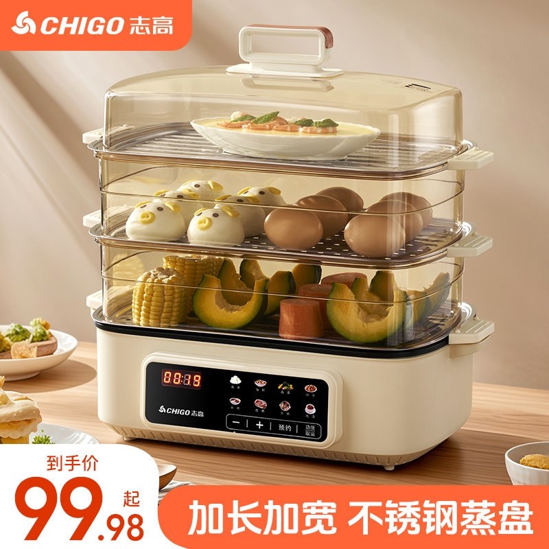 志高电蒸锅多功能家用三层蒸煮炖锈钢煮锅早餐机预约多层大容量不,厨房电器,电蒸锅/台式电蒸箱/肠粉机,淘宝优惠券,粉丝福利购,淘宝优惠卷
