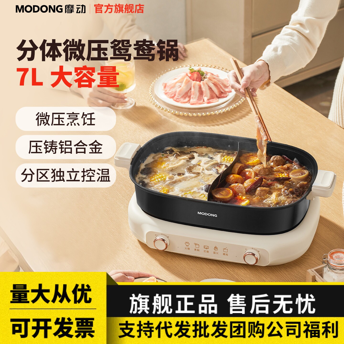 摩动鸳鸯电火锅家用分体式电热火