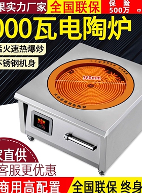 大功率电陶炉商用8000w平面光波