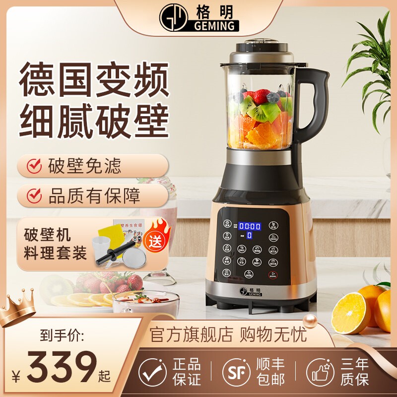 格明新款破壁机家用豆浆机加热多