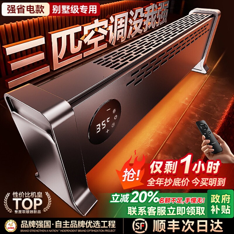 新型踢脚线取暖器全屋大面积家用暖风机石墨烯省电暖器烤火炉节能