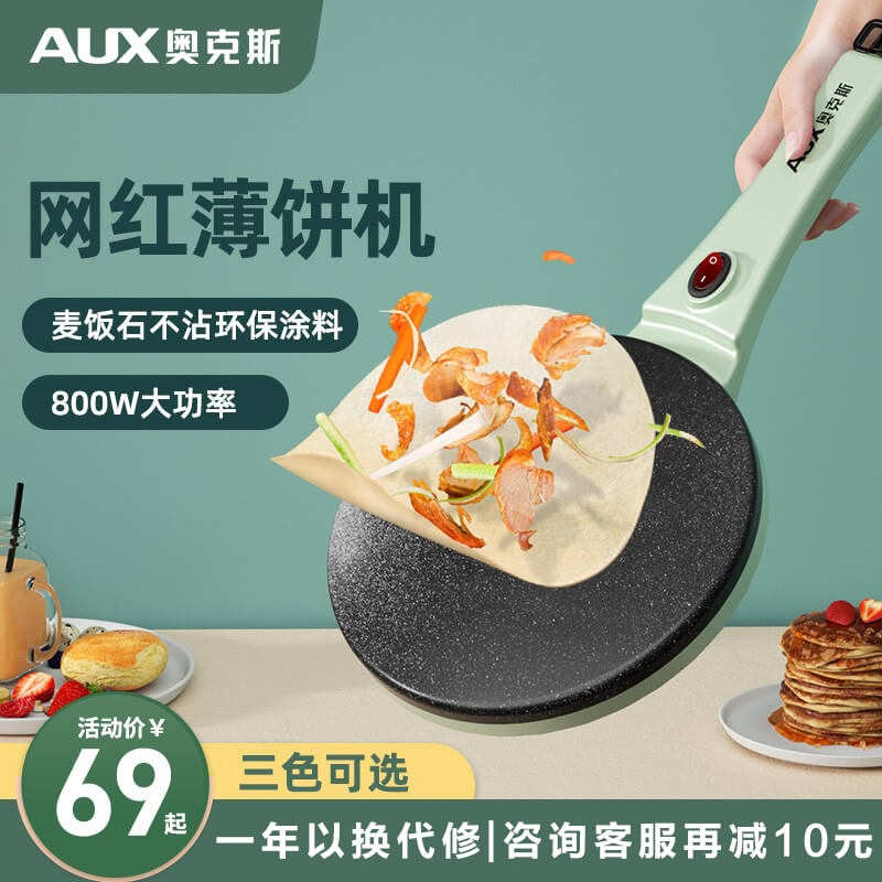 奥克斯薄饼机春饼春卷皮千层皮家