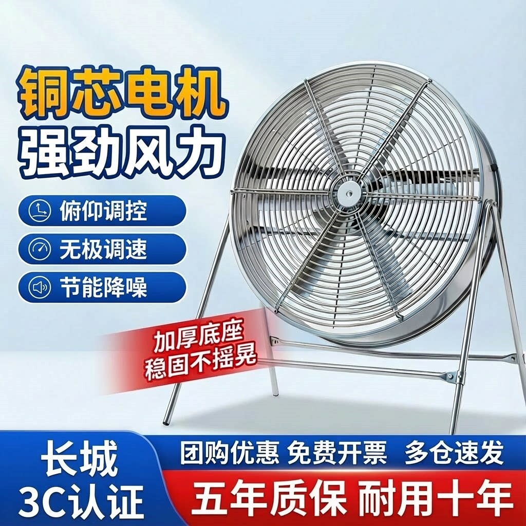 长城大风力工业电风扇大功率扬谷